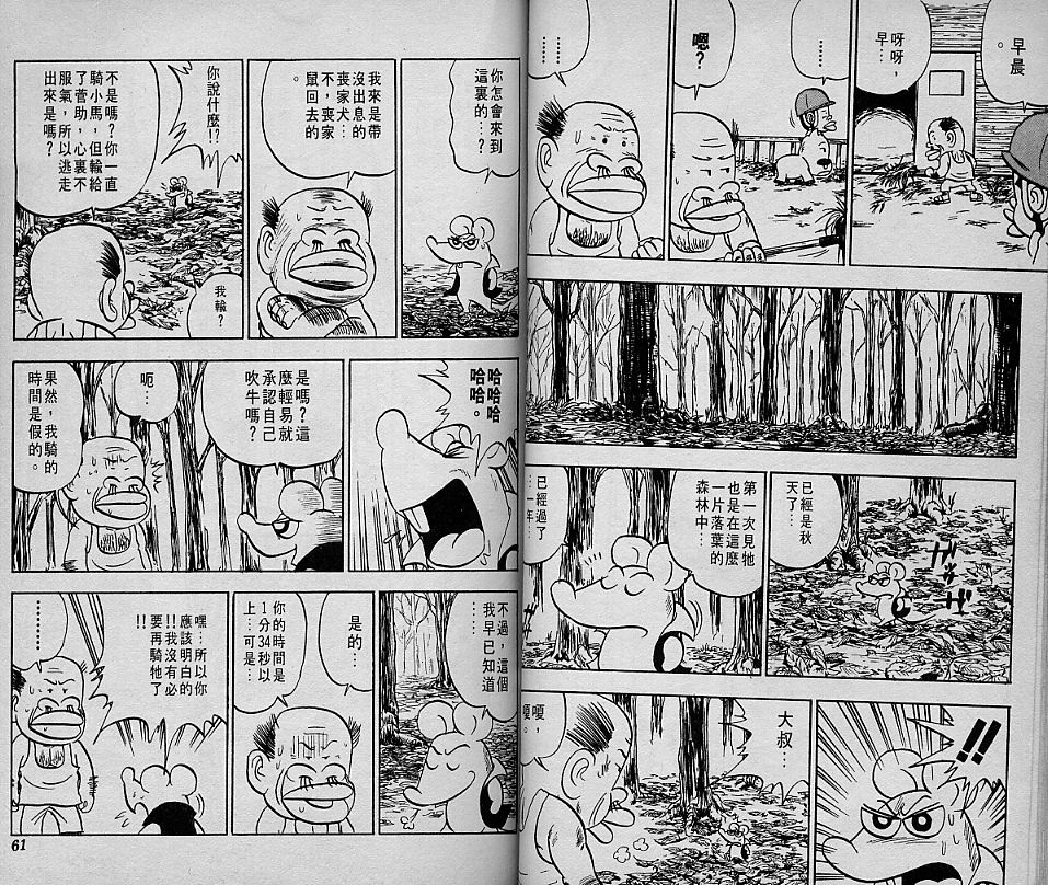 🍤热斗小马 Vol_02 第32页