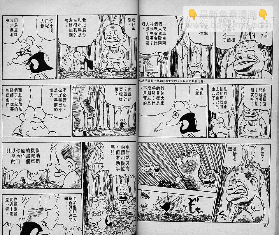 🍤热斗小马 Vol_02 第33页