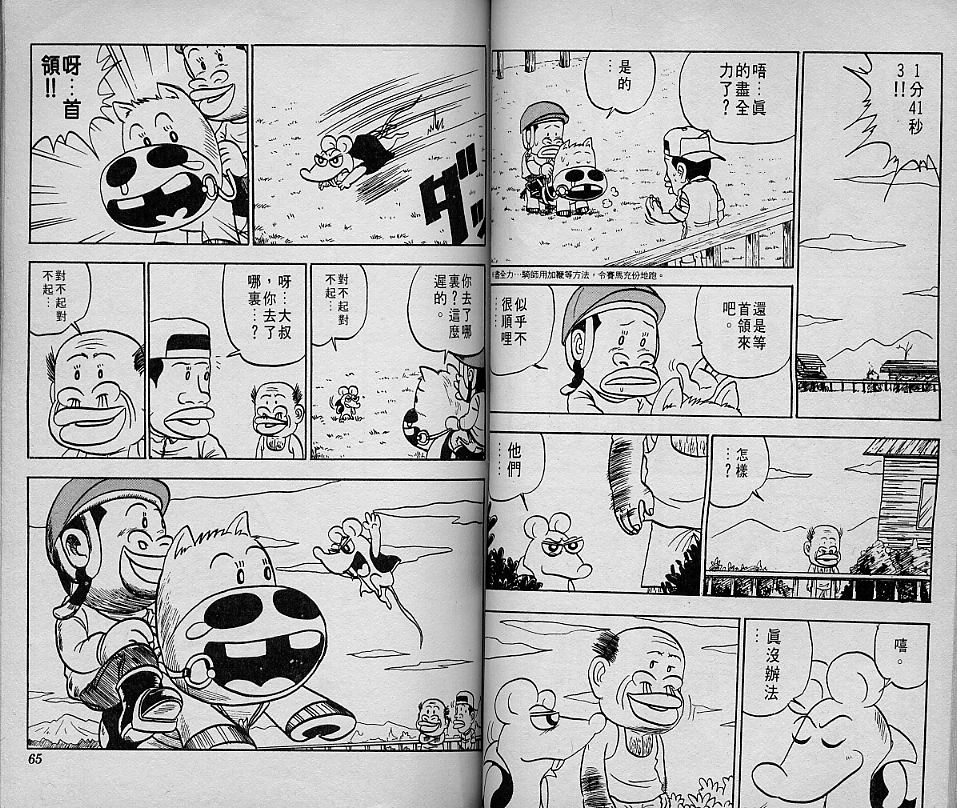 🍤热斗小马 Vol_02 第34页