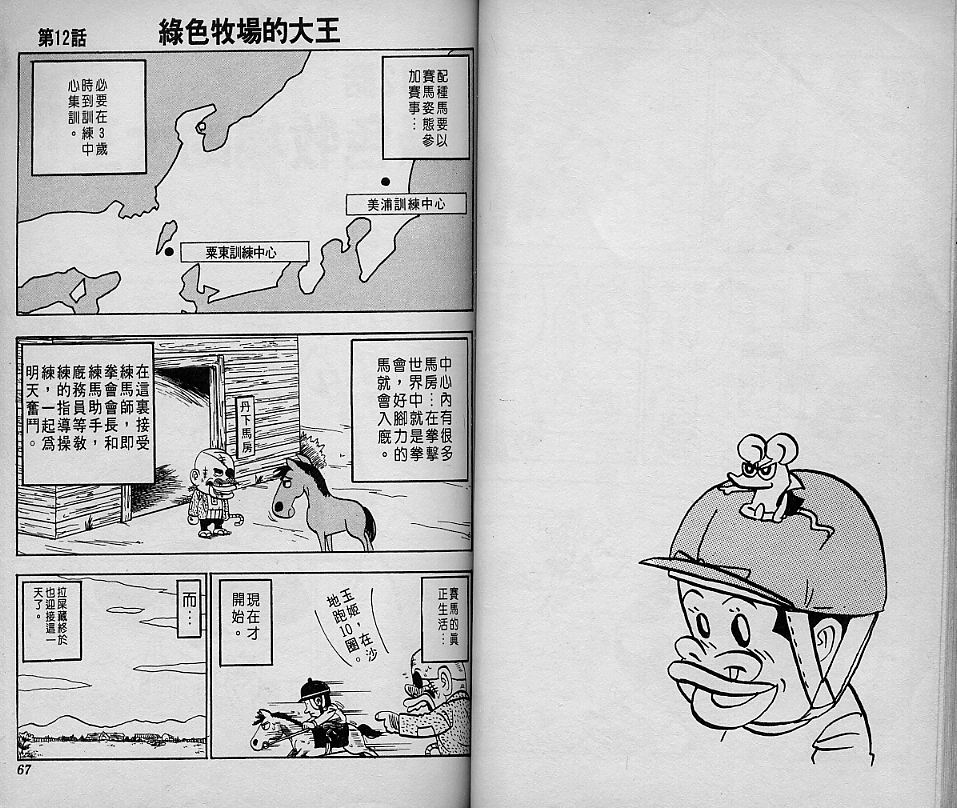 🍤热斗小马 Vol_02 第35页