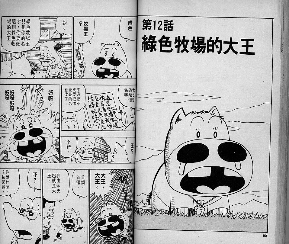 🍤热斗小马 Vol_02 第36页