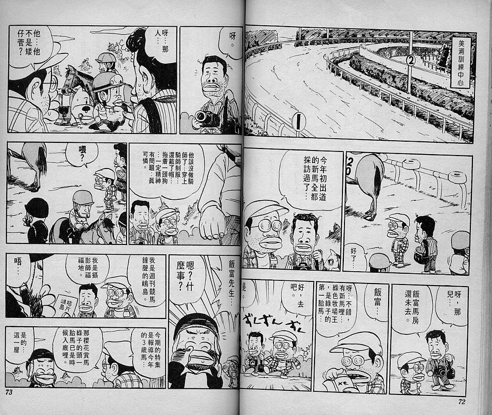 🍤热斗小马 Vol_02 第38页