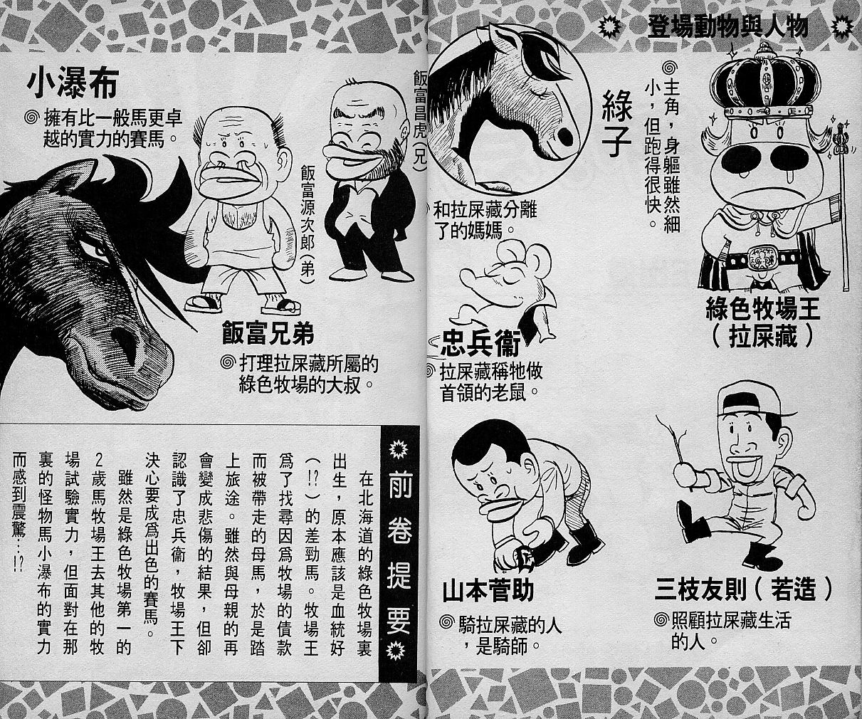 🍤热斗小马 Vol_02 第4页