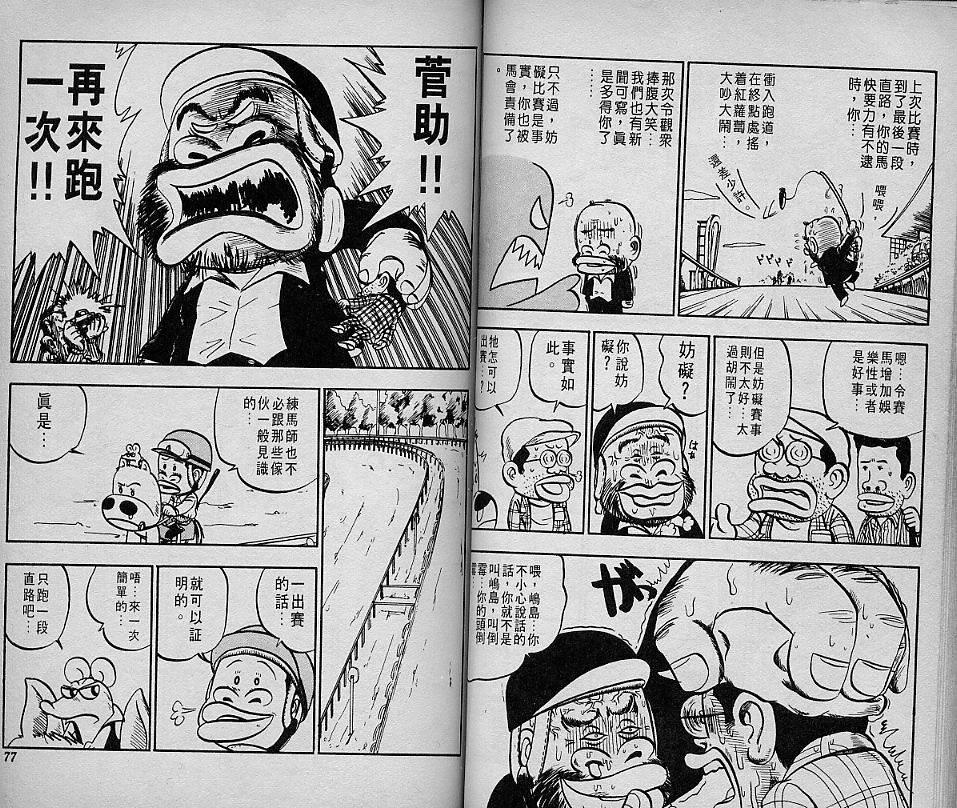 🍤热斗小马 Vol_02 第40页