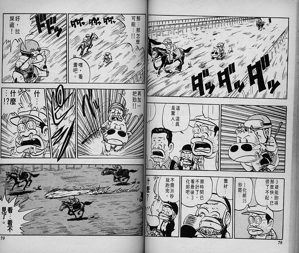 🍤热斗小马 Vol_02 第41页