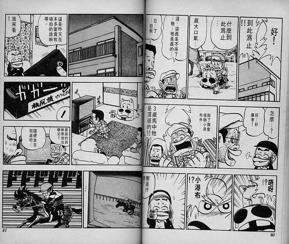🍤热斗小马 Vol_02 第42页