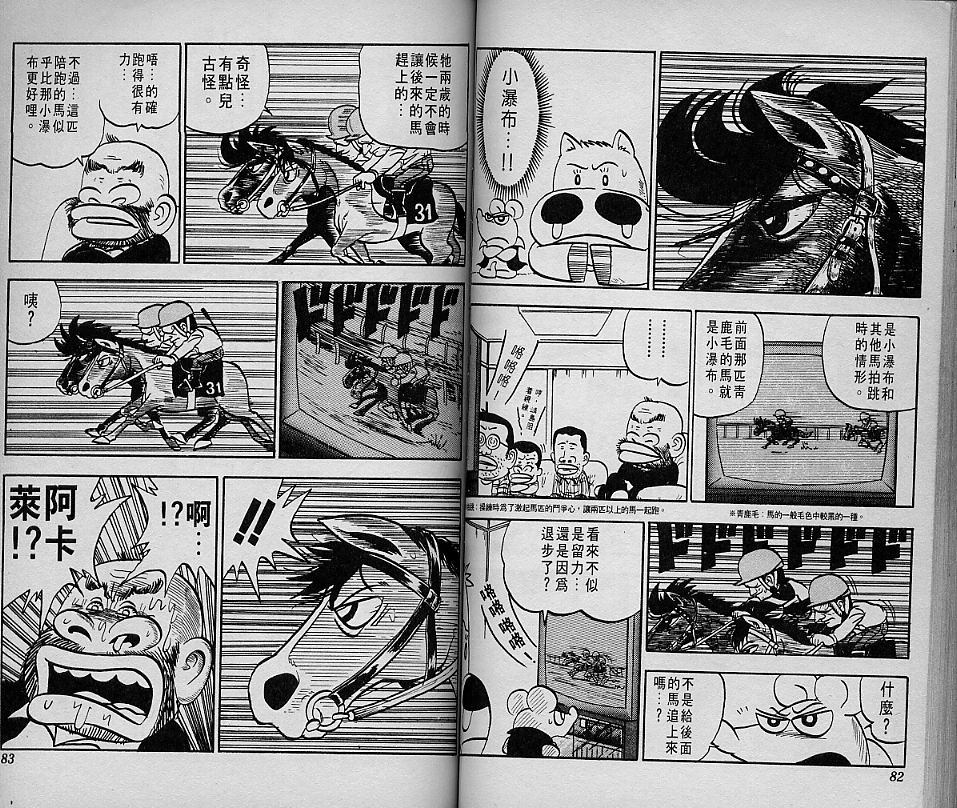 🍤热斗小马 Vol_02 第43页