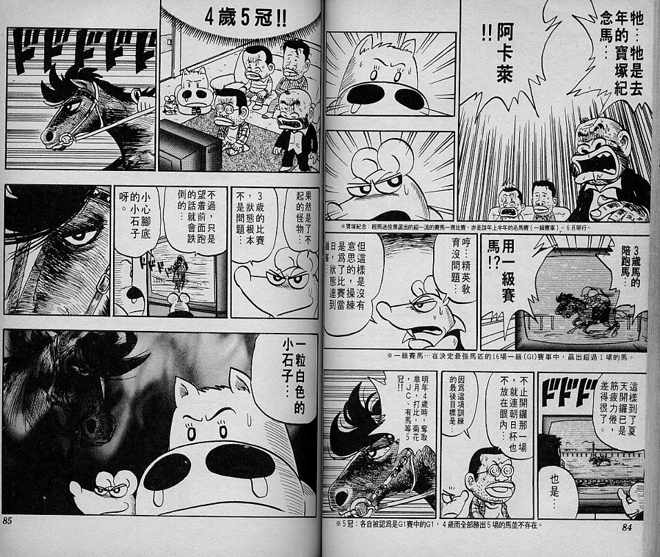 🍤热斗小马 Vol_02 第44页