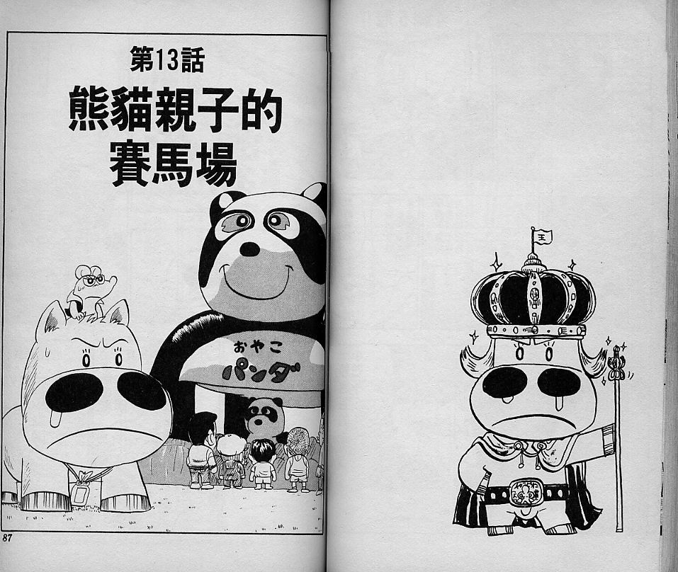 🍤热斗小马 Vol_02 第45页