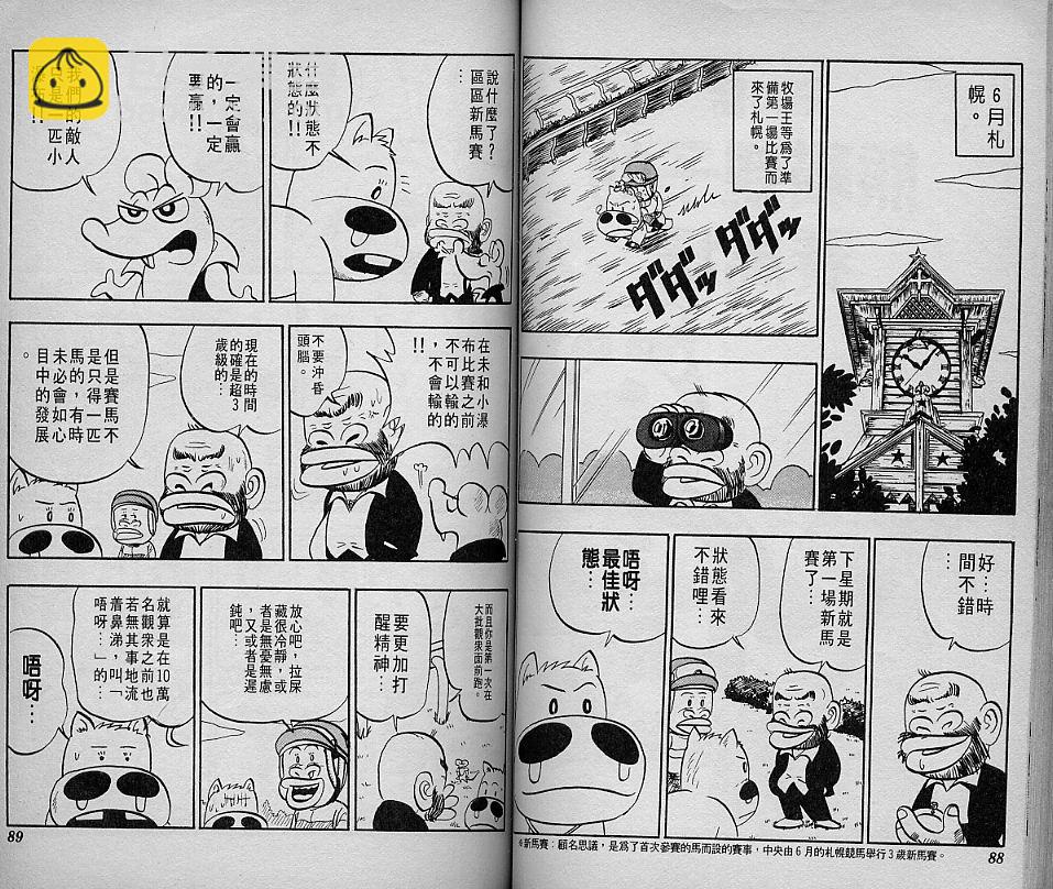 🍤热斗小马 Vol_02 第46页