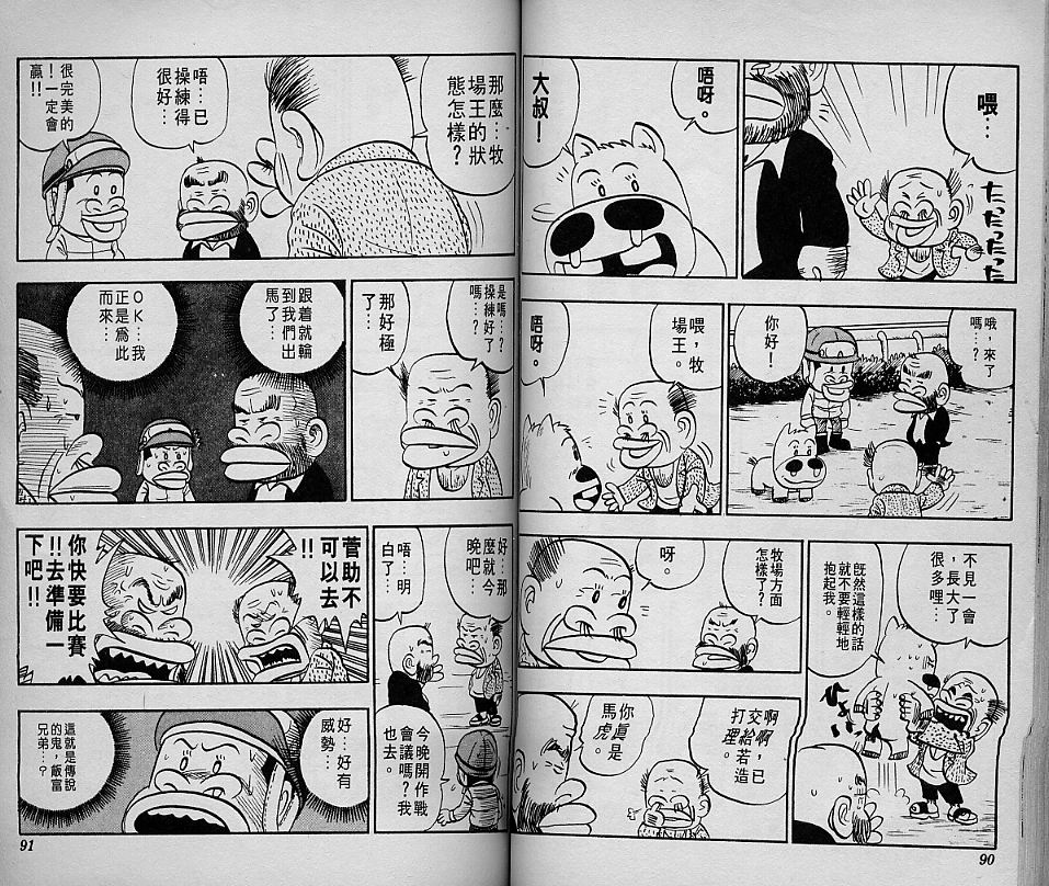🍤热斗小马 Vol_02 第47页