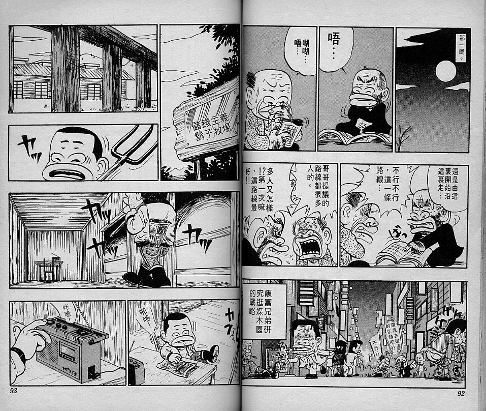 🍤热斗小马 Vol_02 第48页