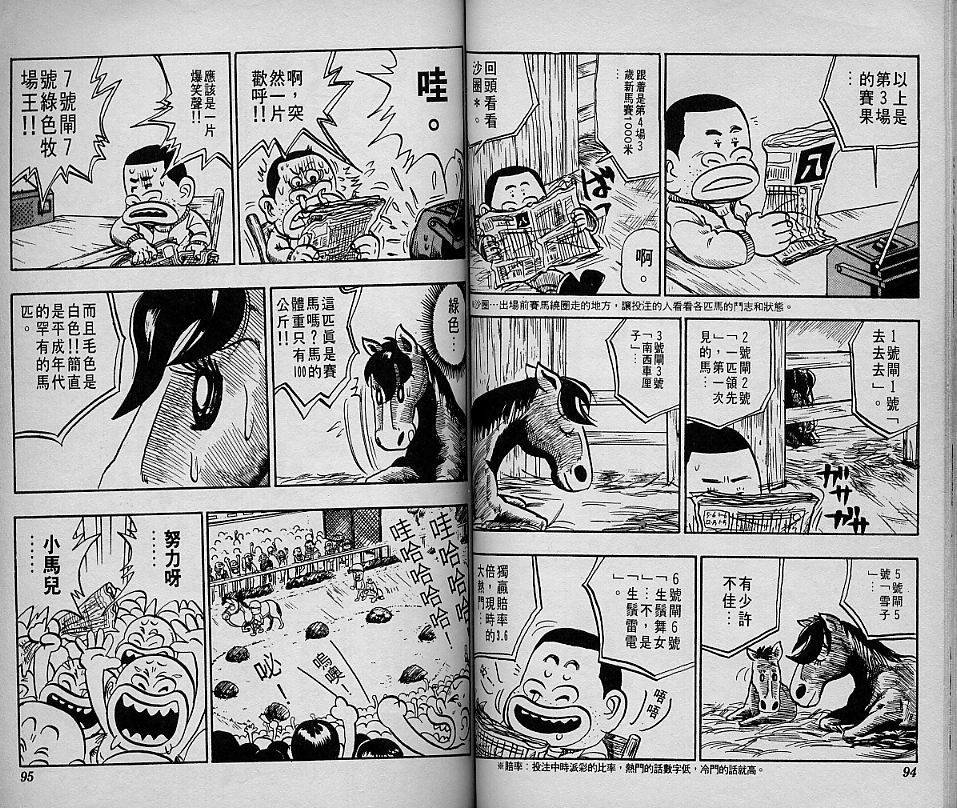 🍤热斗小马 Vol_02 第49页