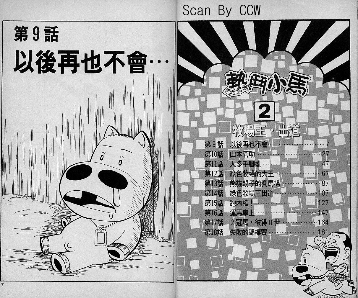 🍤热斗小马 Vol_02 第5页