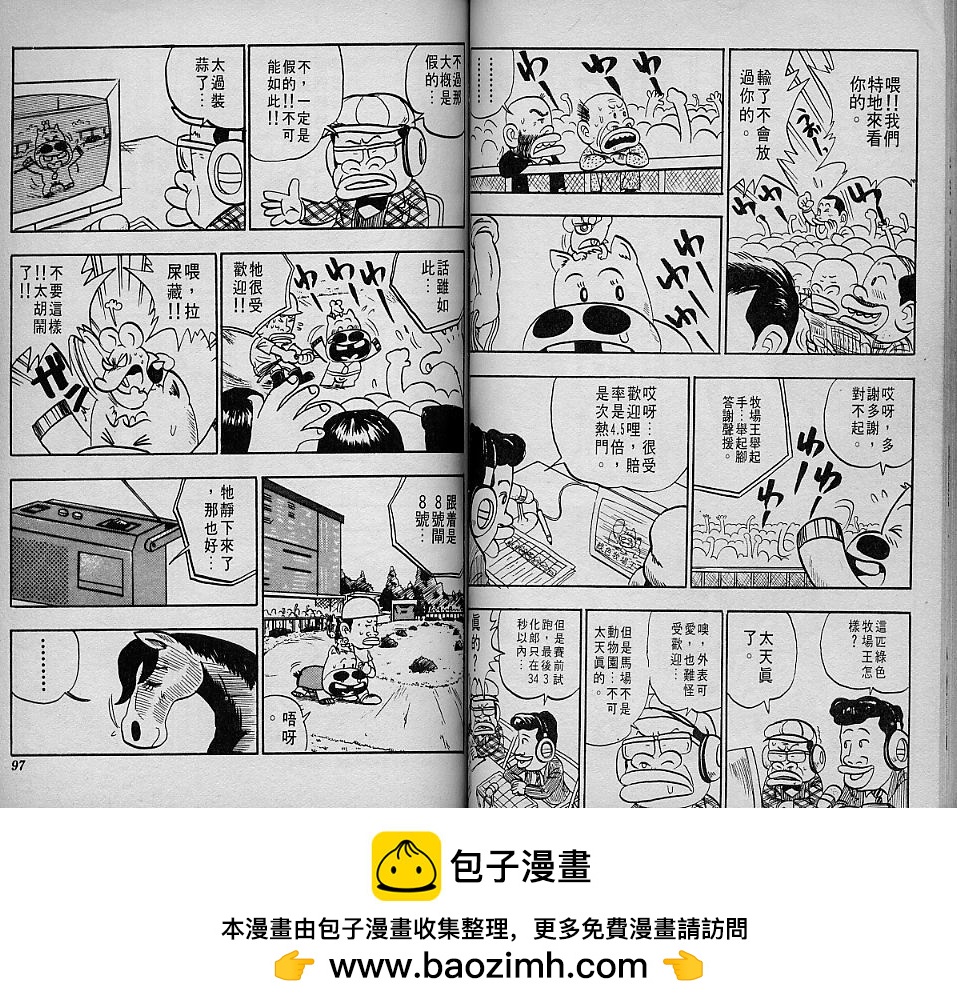 🍤热斗小马 Vol_02 第50页
