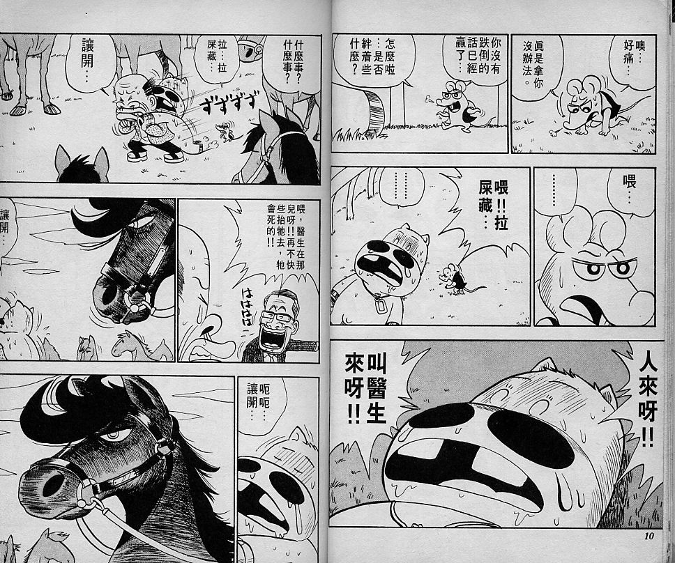 🍤热斗小马 Vol_02 第7页