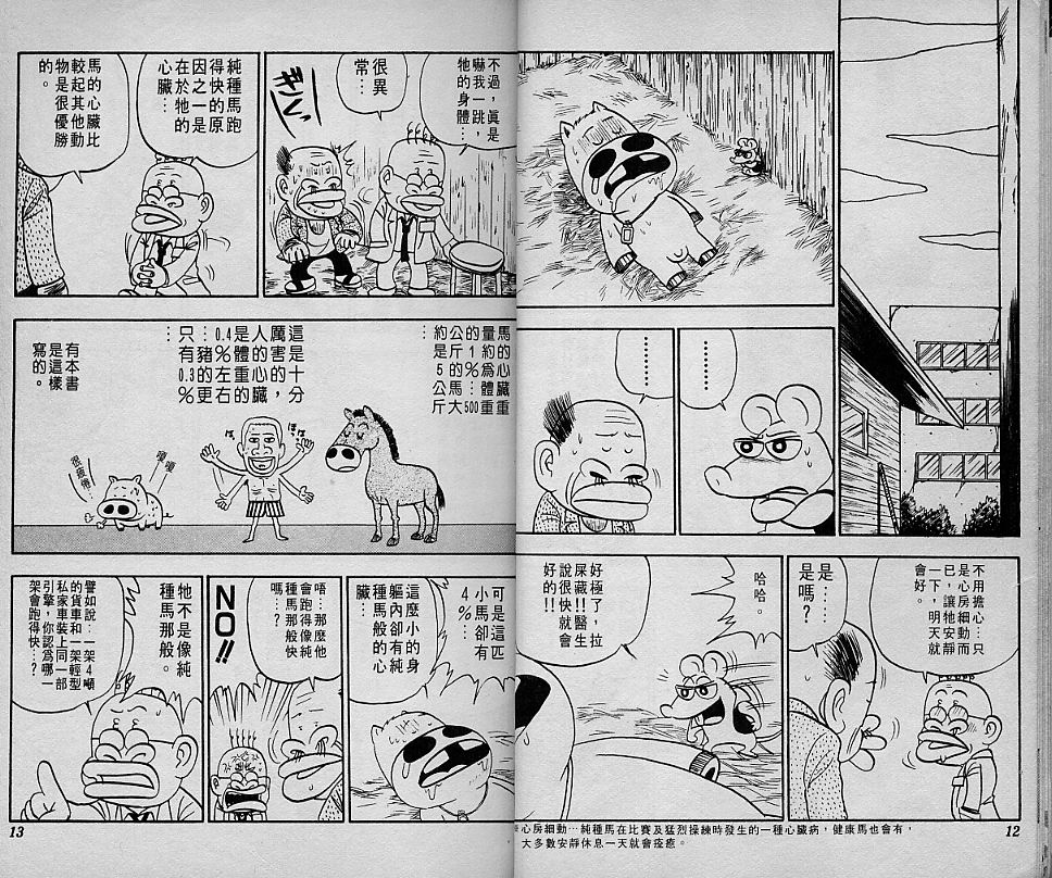 🍤热斗小马 Vol_02 第8页