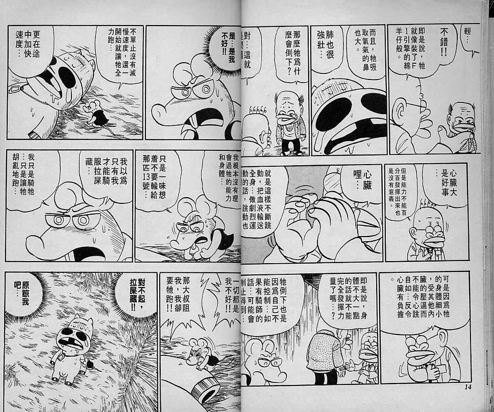 🍤热斗小马 Vol_02 第9页