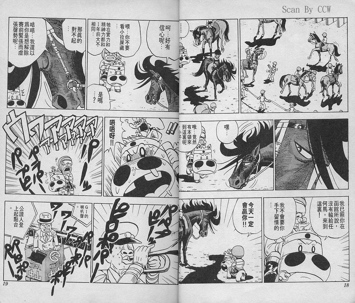 🍤热斗小马 Vol_04 第10页