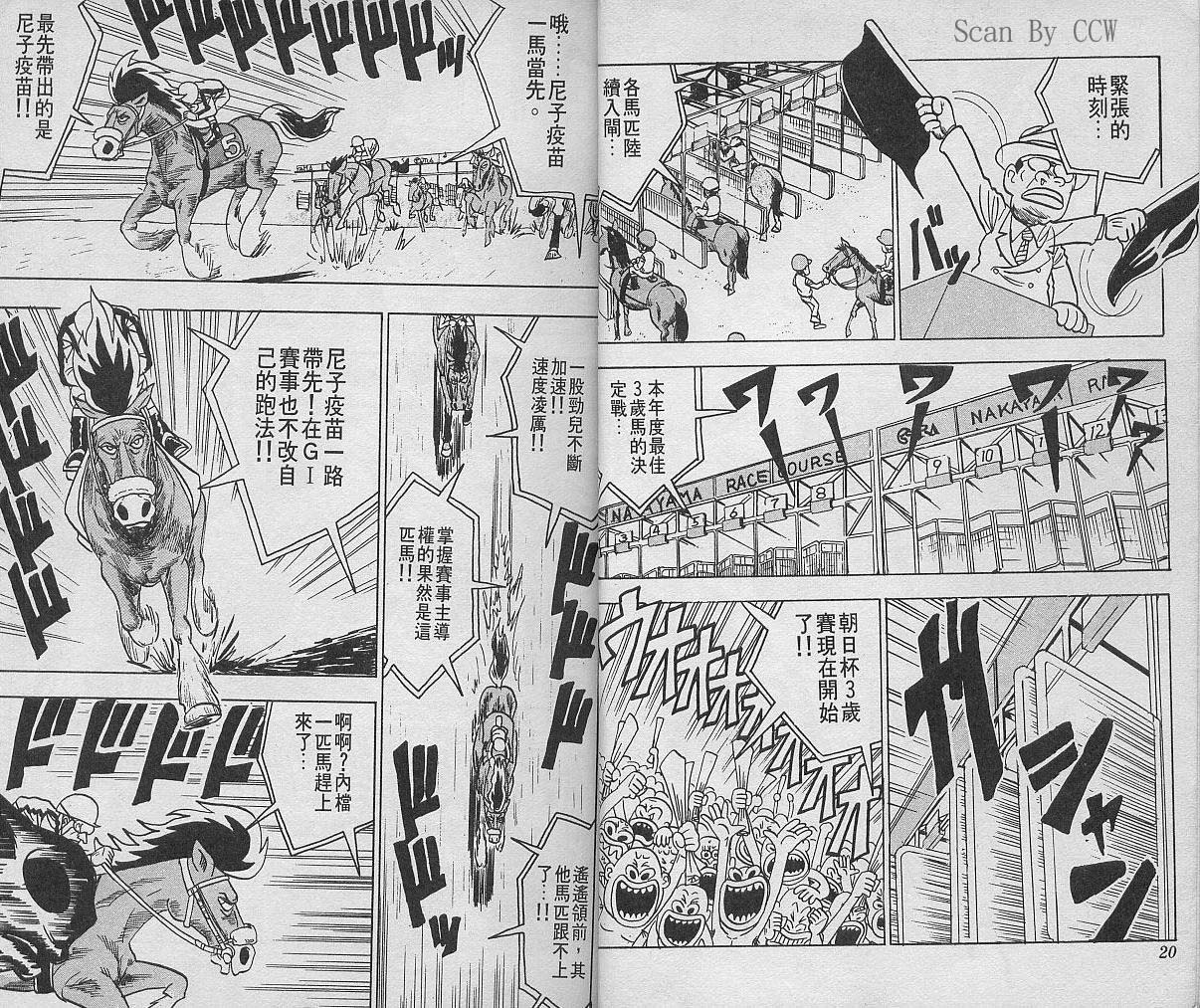 🍤热斗小马 Vol_04 第11页
