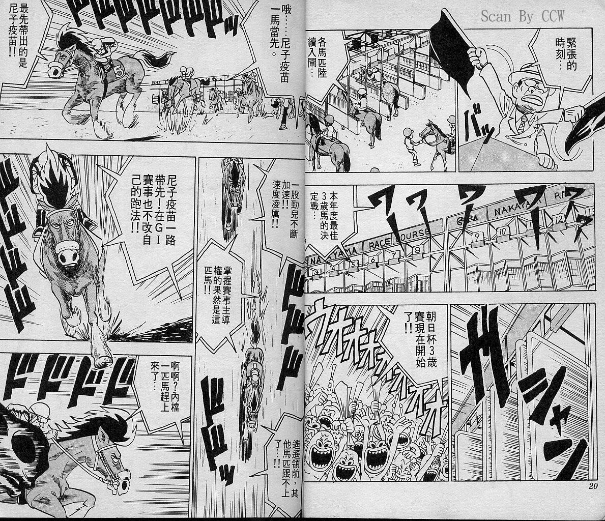 🍤热斗小马 Vol_04 第12页