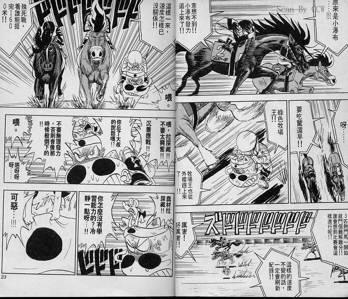 🍤热斗小马 Vol_04 第13页