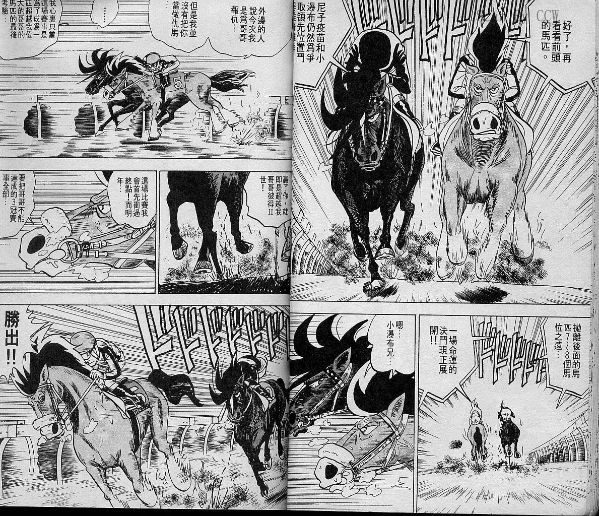 🍤热斗小马 Vol_04 第18页