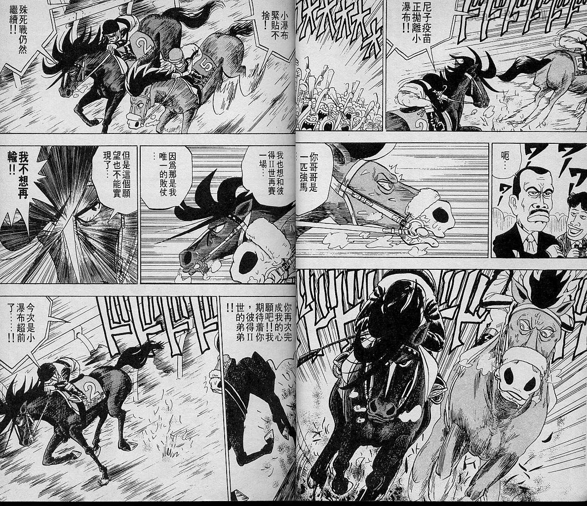 🍤热斗小马 Vol_04 第19页