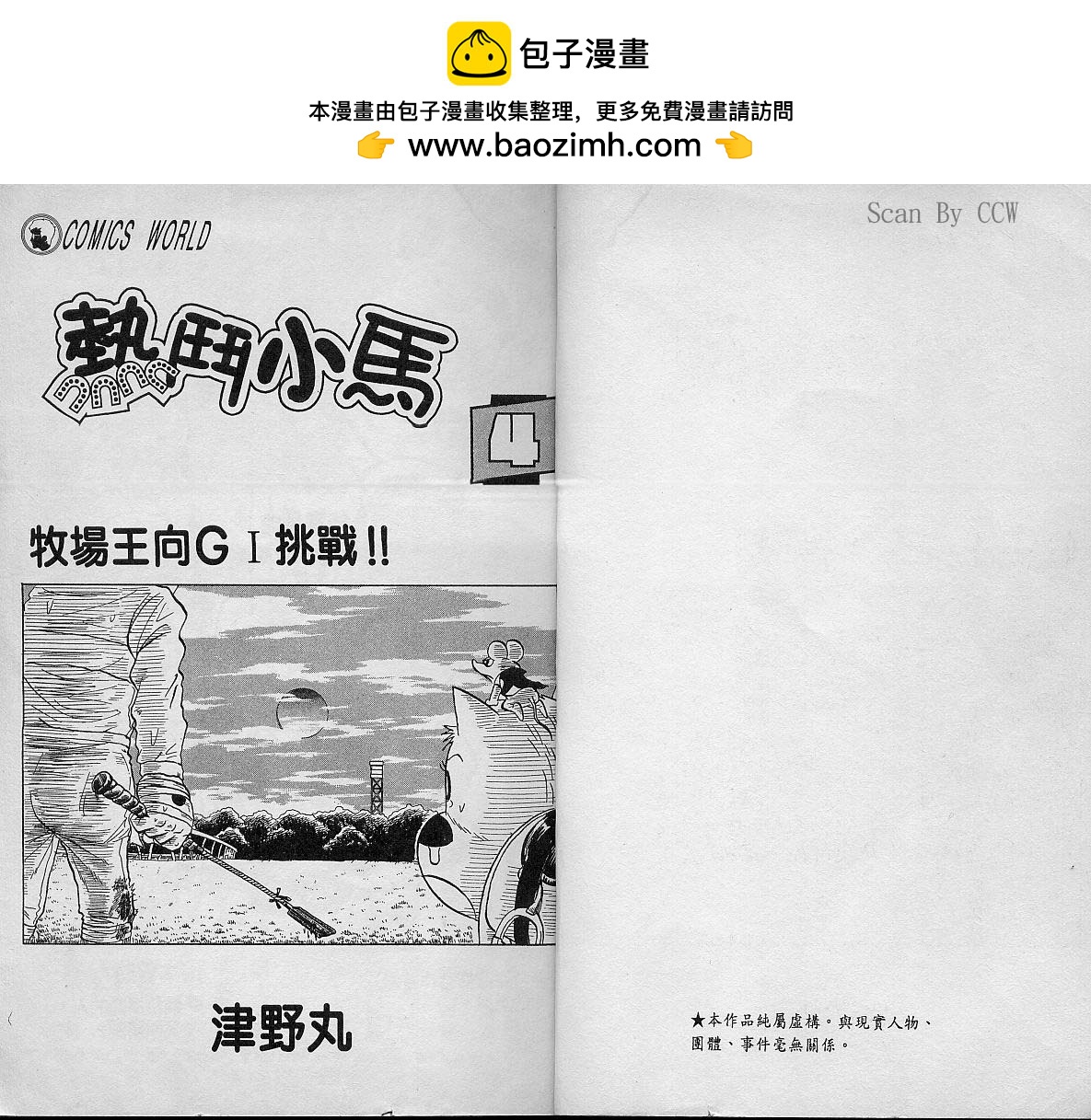 🍤热斗小马 Vol_04 第2页
