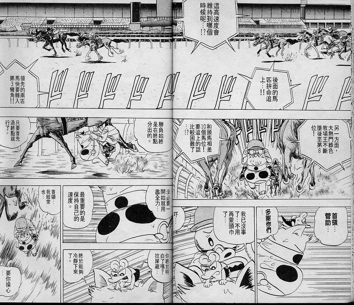 🍤热斗小马 Vol_04 第20页