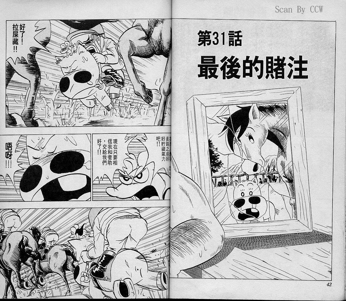 🍤热斗小马 Vol_04 第23页