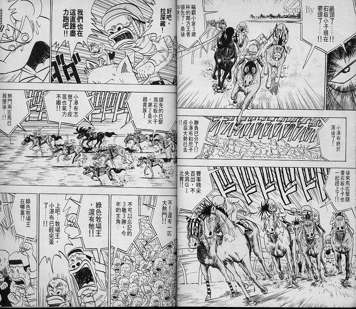 🍤热斗小马 Vol_04 第26页