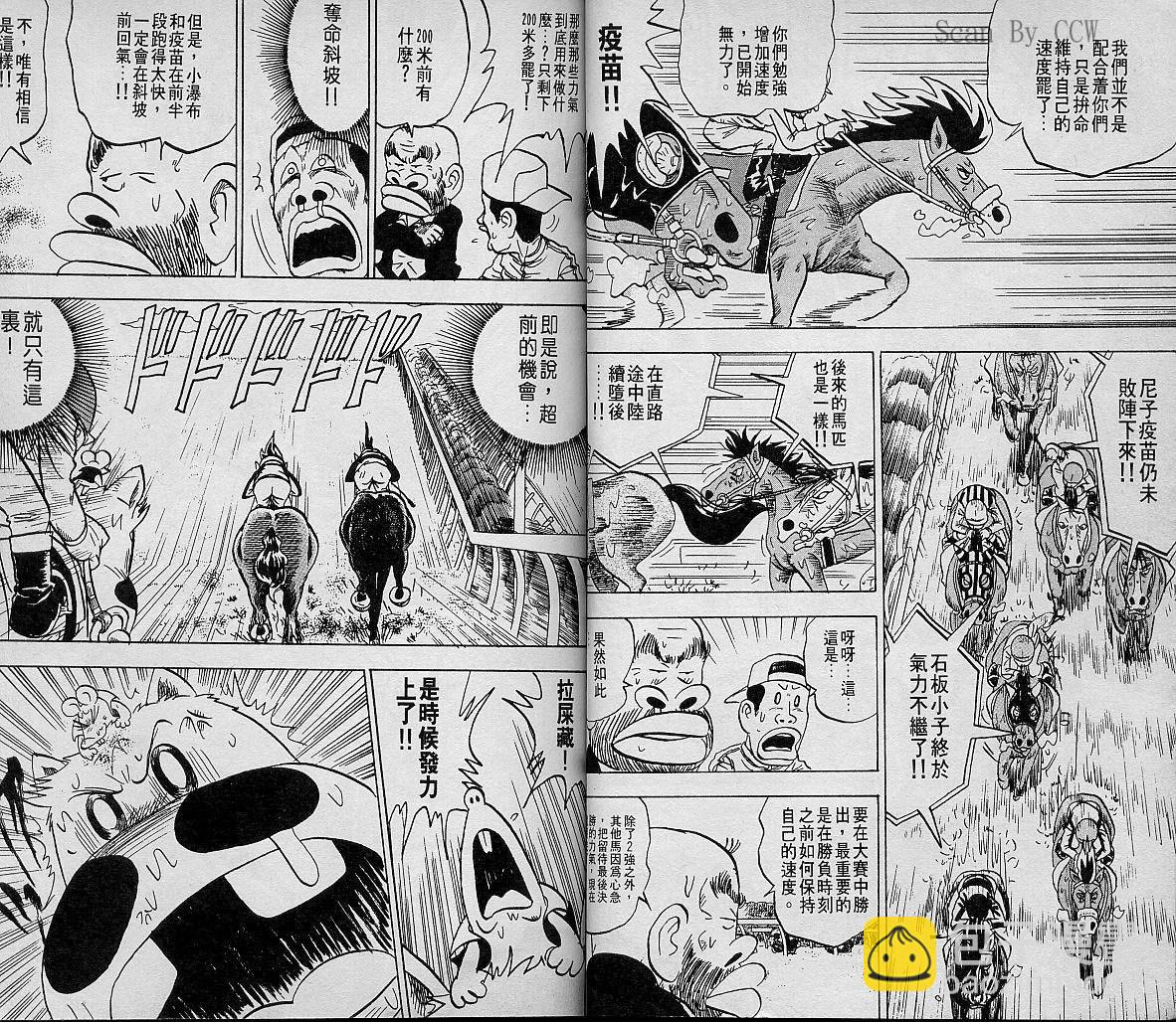 🍤热斗小马 Vol_04 第29页