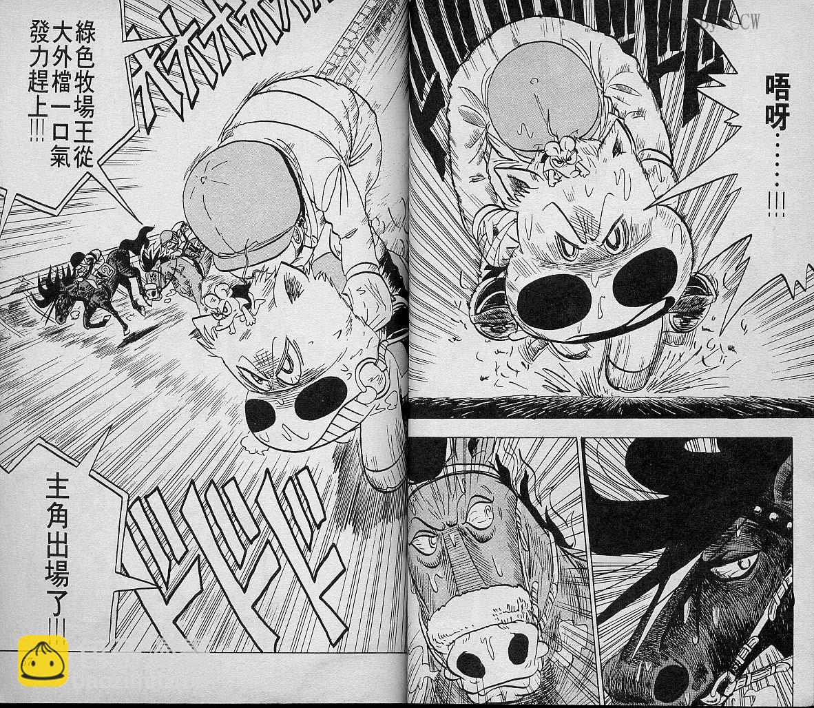 🍤热斗小马 Vol_04 第30页