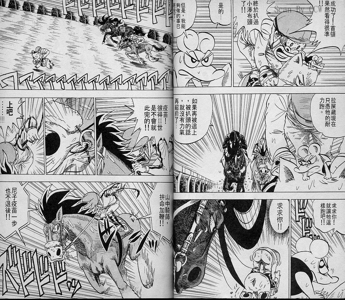 🍤热斗小马 Vol_04 第33页