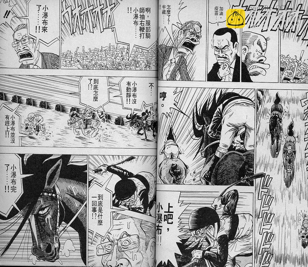 🍤热斗小马 Vol_04 第34页