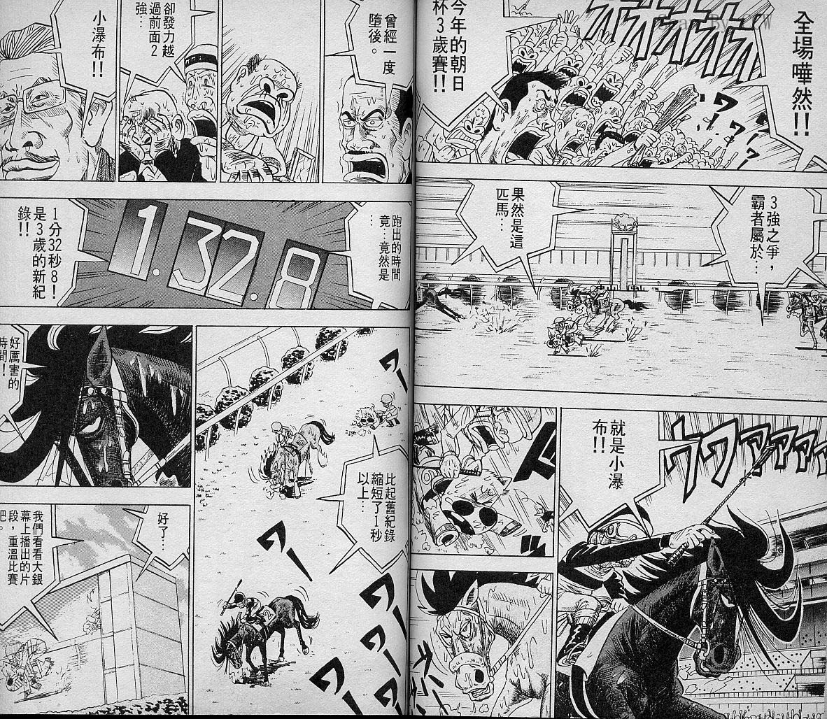 🍤热斗小马 Vol_04 第42页