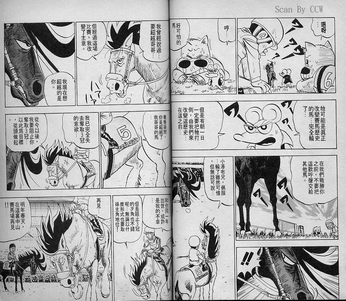 🍤热斗小马 Vol_04 第46页