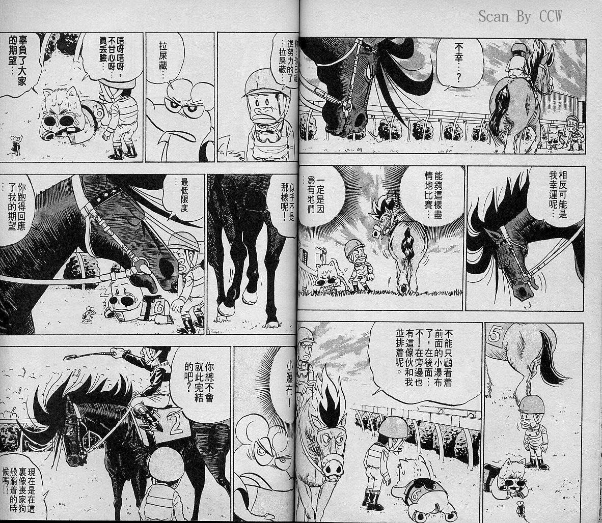 🍤热斗小马 Vol_04 第47页