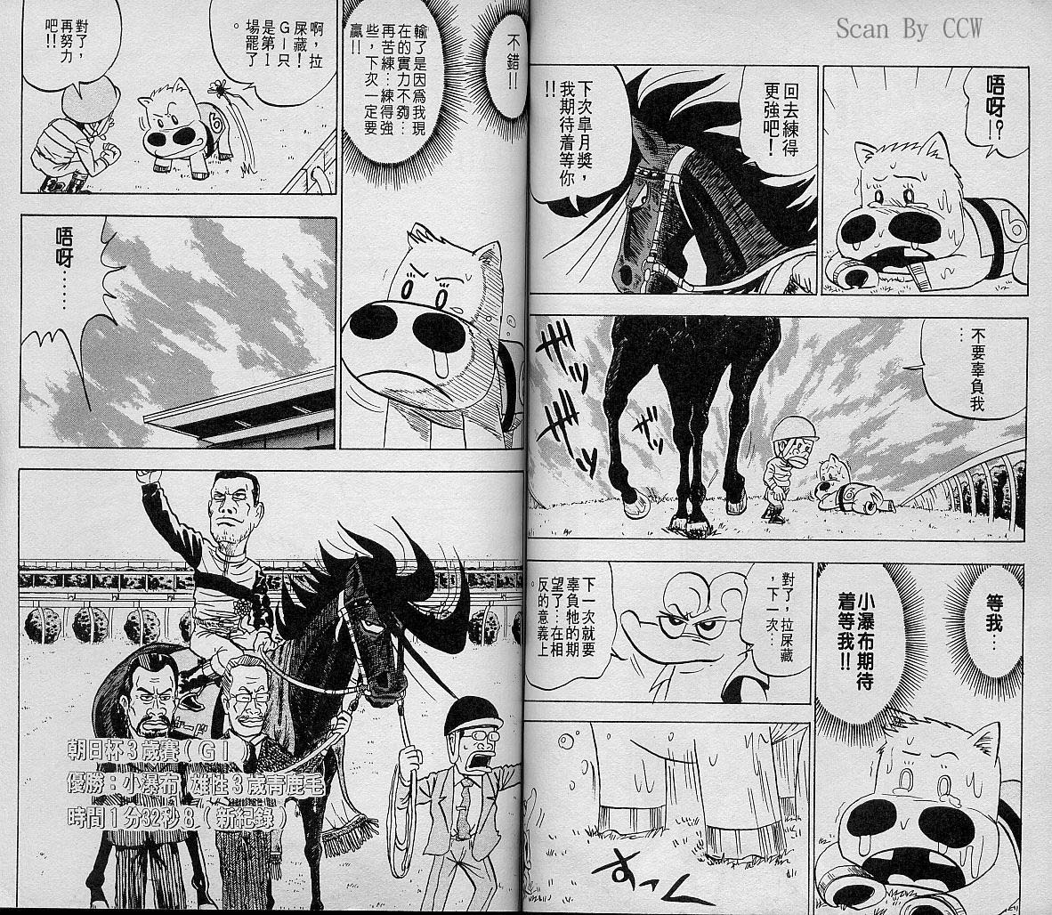 🍤热斗小马 Vol_04 第48页