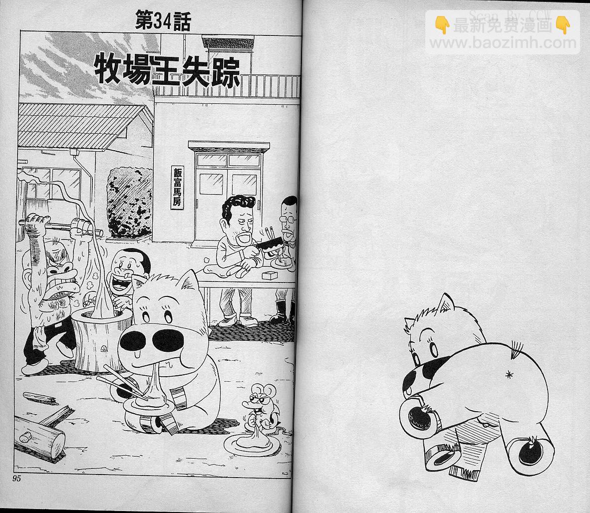 🍤热斗小马 Vol_04 第49页