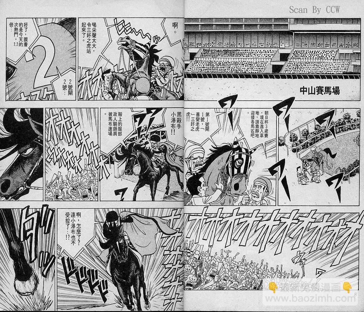🍤热斗小马 Vol_04 第5页