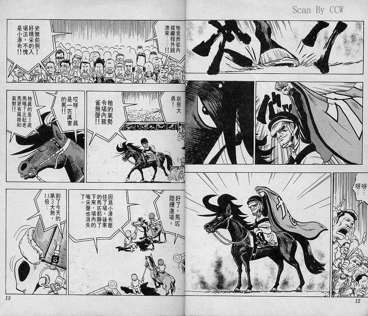 🍤热斗小马 Vol_04 第7页