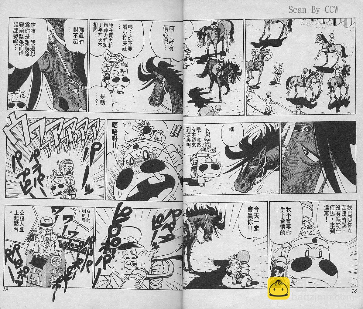 🍤热斗小马 第04卷 第10页
