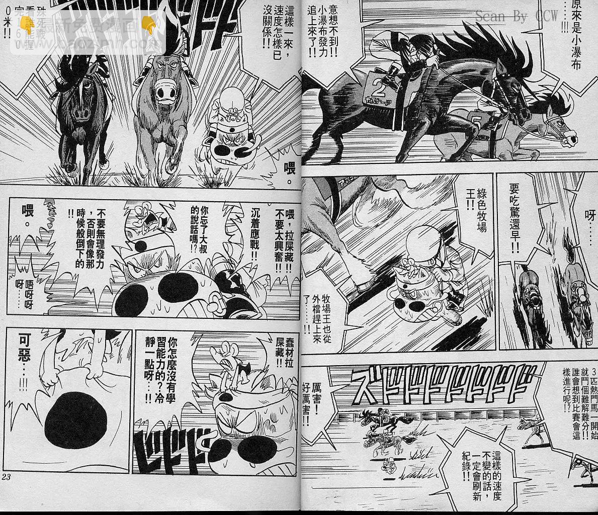 🍤热斗小马 第04卷 第13页