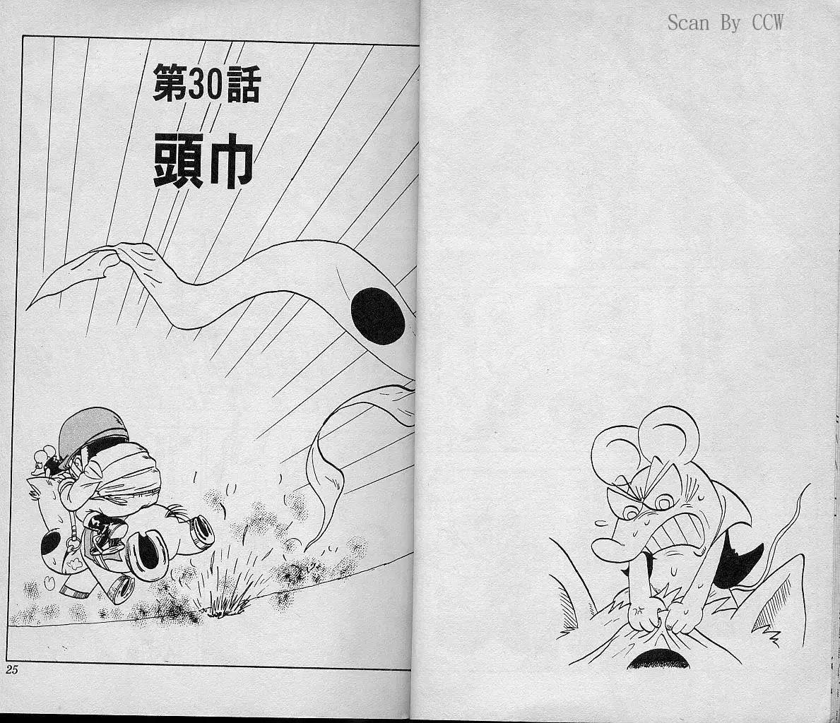 🍤热斗小马 第04卷 第14页