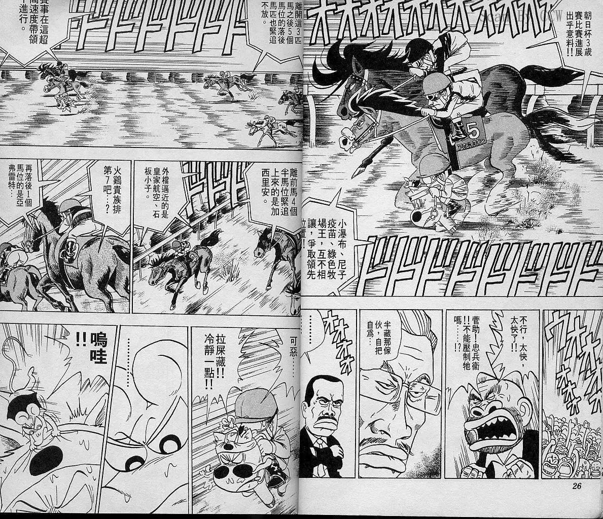 🍤热斗小马 第04卷 第15页