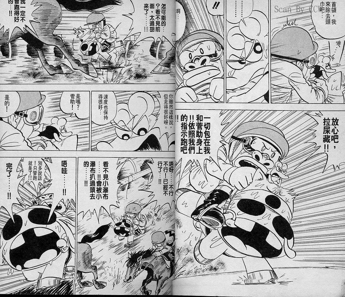 🍤热斗小马 第04卷 第17页