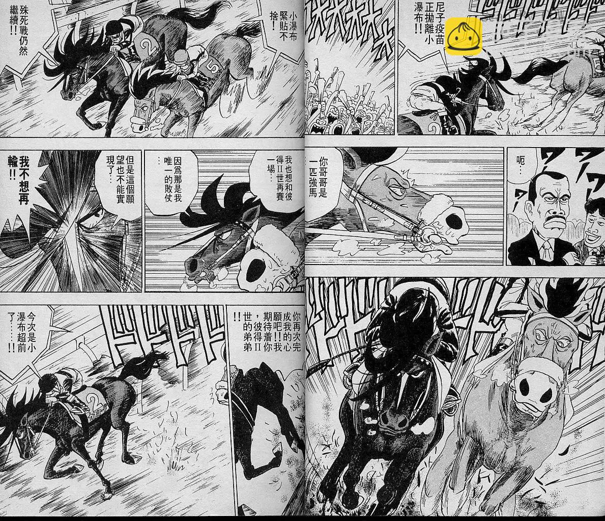 🍤热斗小马 第04卷 第19页