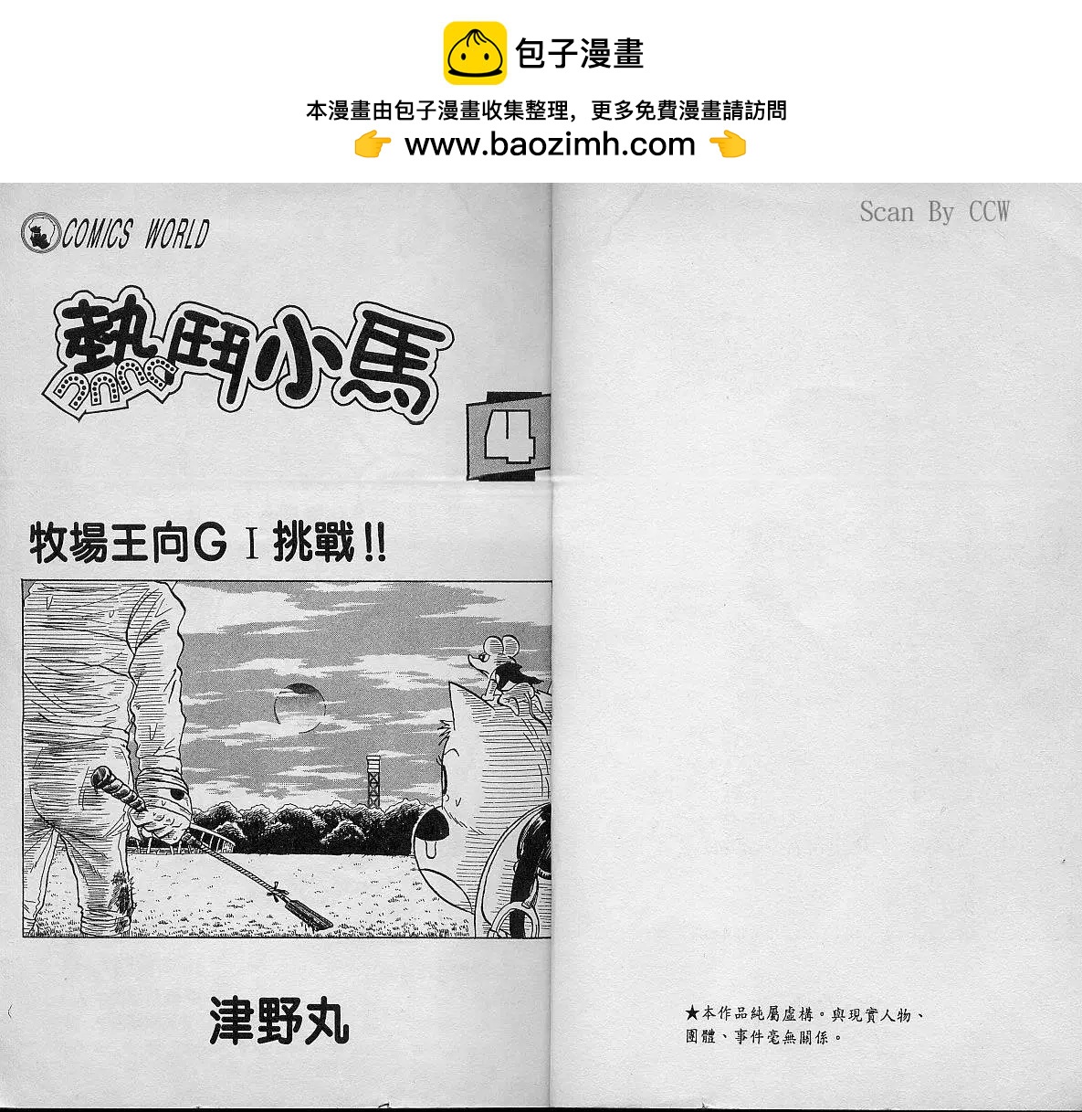 🍤热斗小马 第04卷 第2页